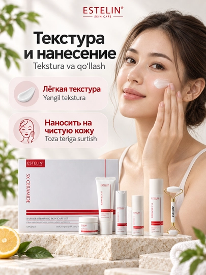 Набор косметики для ухода за лицом Estelin, 5 средств и массажный роллер