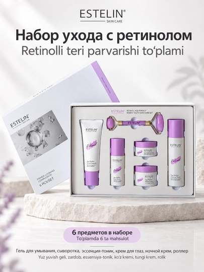 Набор косметики для ухода за лицом Estelin, 5 средств и массажный роллер - 