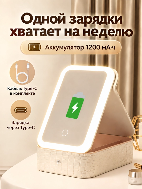Косметичка с LED зеркалом и подсветкой для косметики и украшений