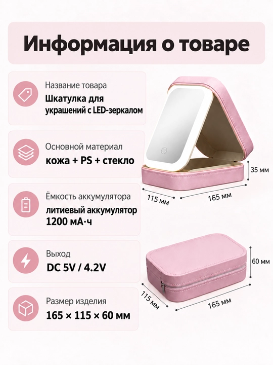 Косметичка с LED зеркалом и подсветкой для косметики и украшений