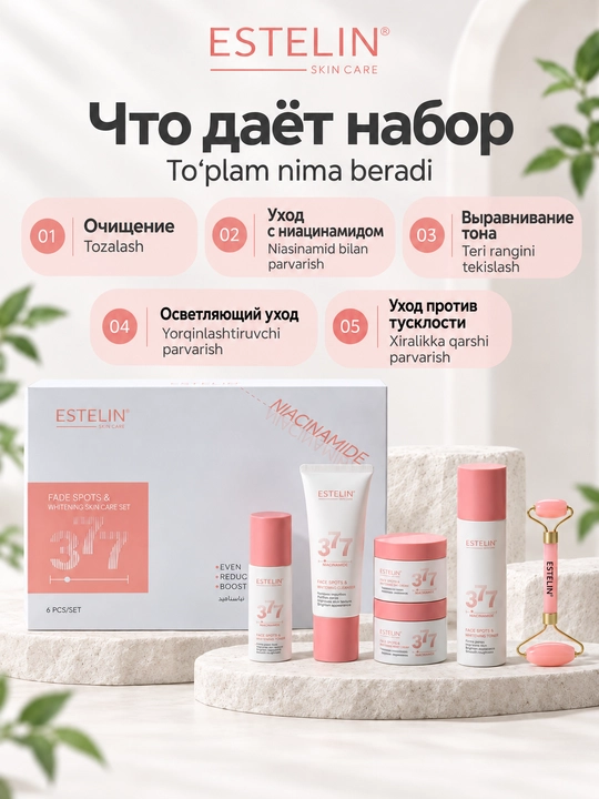 Набор косметики для ухода за лицом Estelin, 5 средств и массажный роллер