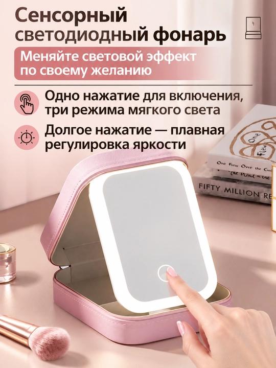 Косметичка с LED зеркалом и подсветкой для косметики и украшений