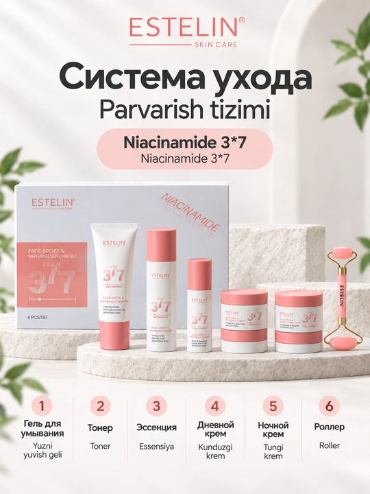 Набор косметики для ухода за лицом Estelin, 5 средств и массажный роллер