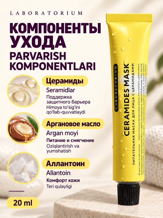 Маска для лица Laboratorium: церамиды, голубая глина, салициловая или ниацинамид