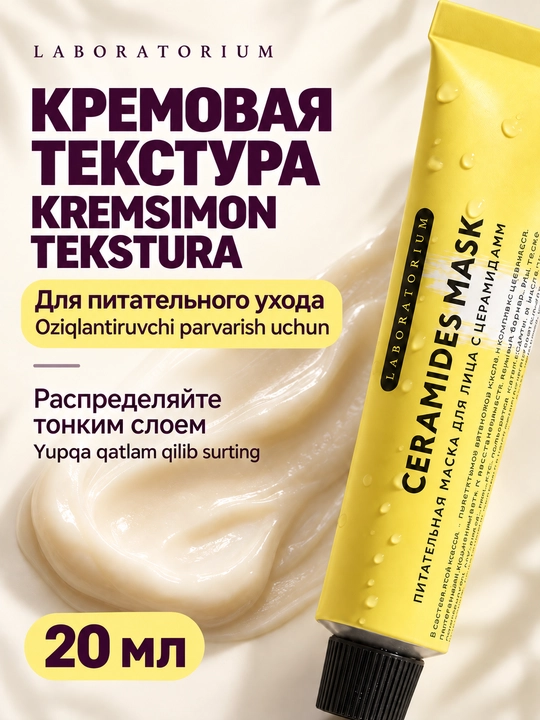 Маска для лица Laboratorium: церамиды, голубая глина, салициловая или ниацинамид