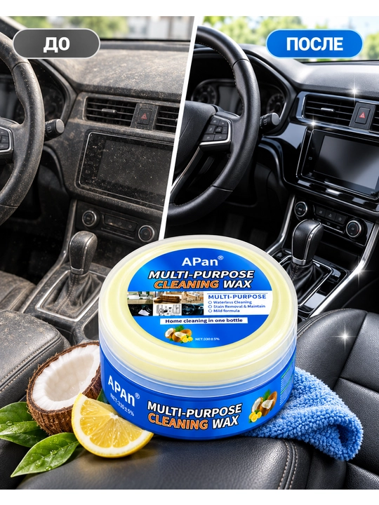 Универсальное чистящее средство для разных поверхностей, Cleaning Wax