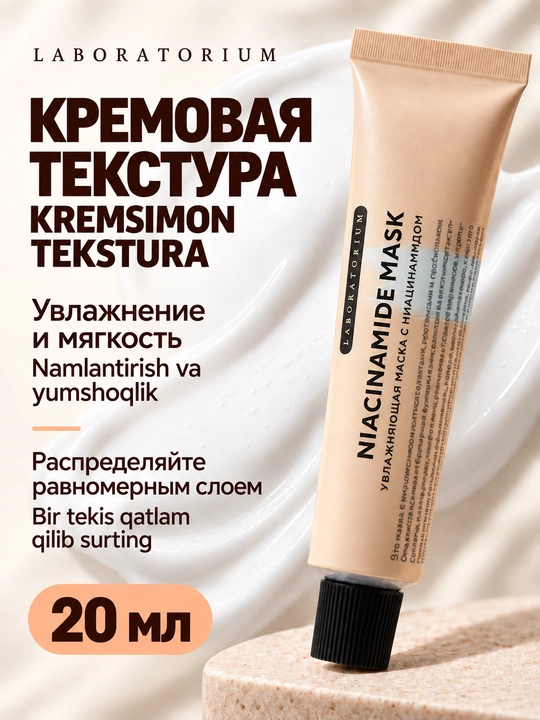 Маска для лица Laboratorium: церамиды, голубая глина, салициловая или ниацинамид