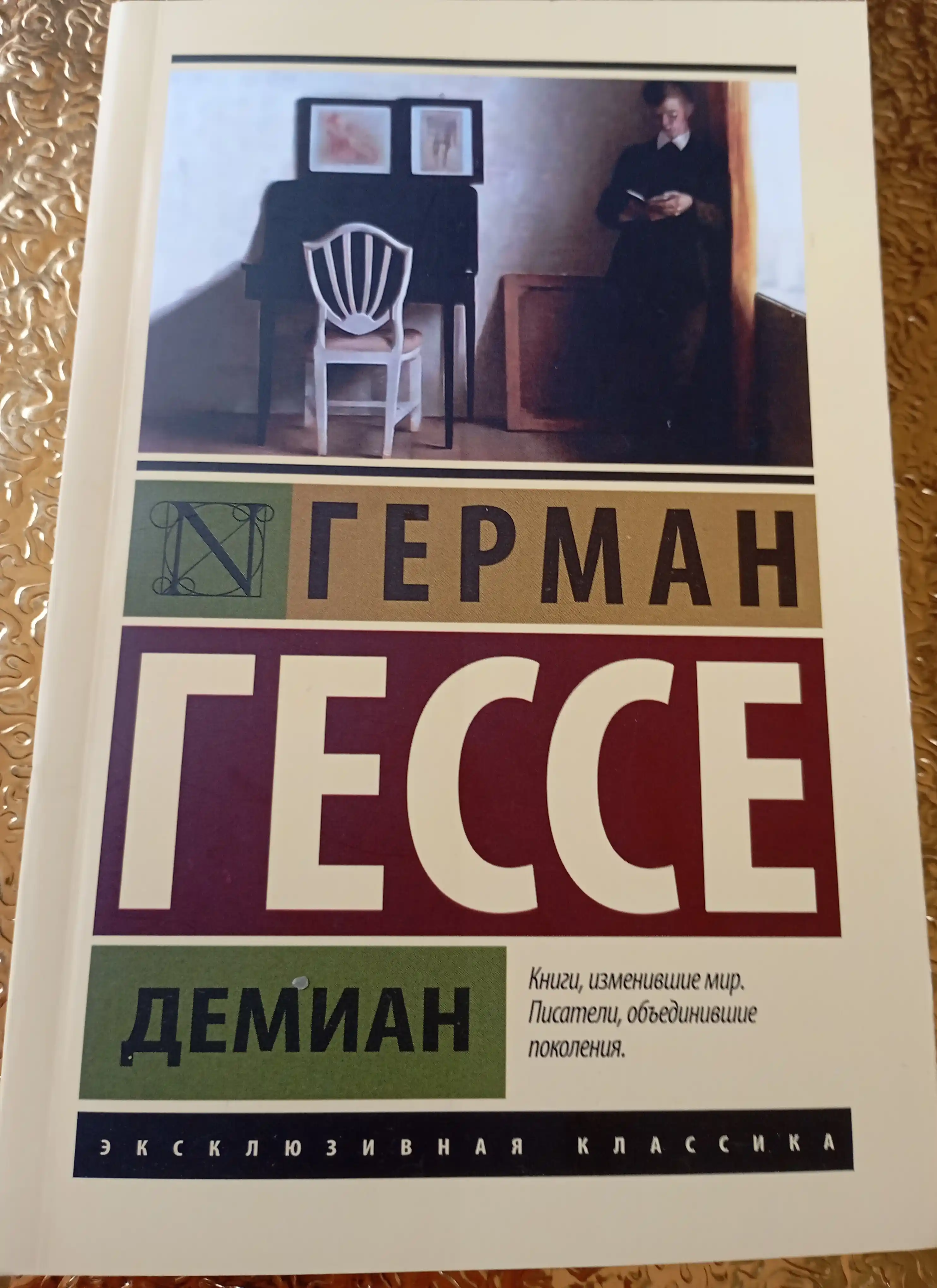 Demian. Herman Gesse