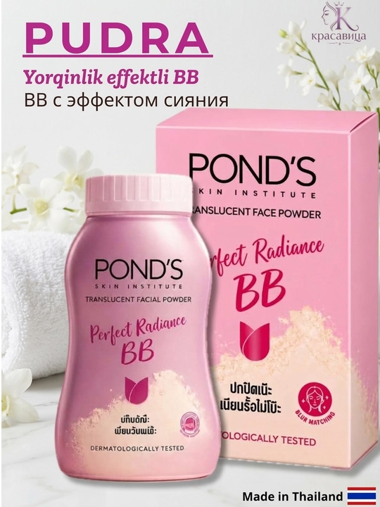 POND'S BB пудра для лица пондс тайская матирующая рассыпчатая SPF, 45г