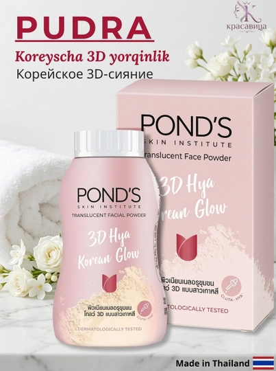 POND'S BB пудра для лица пондс тайская матирующая рассыпчатая SPF, 45г - 