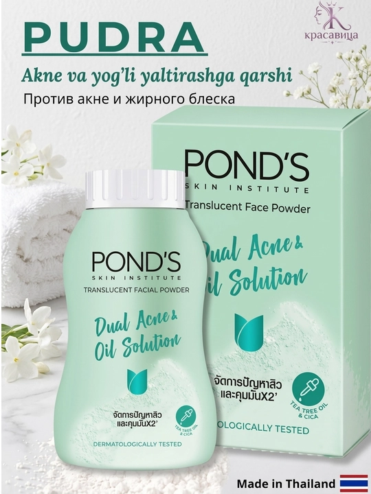 POND'S BB пудра для лица пондс тайская матирующая рассыпчатая SPF, 45г - 