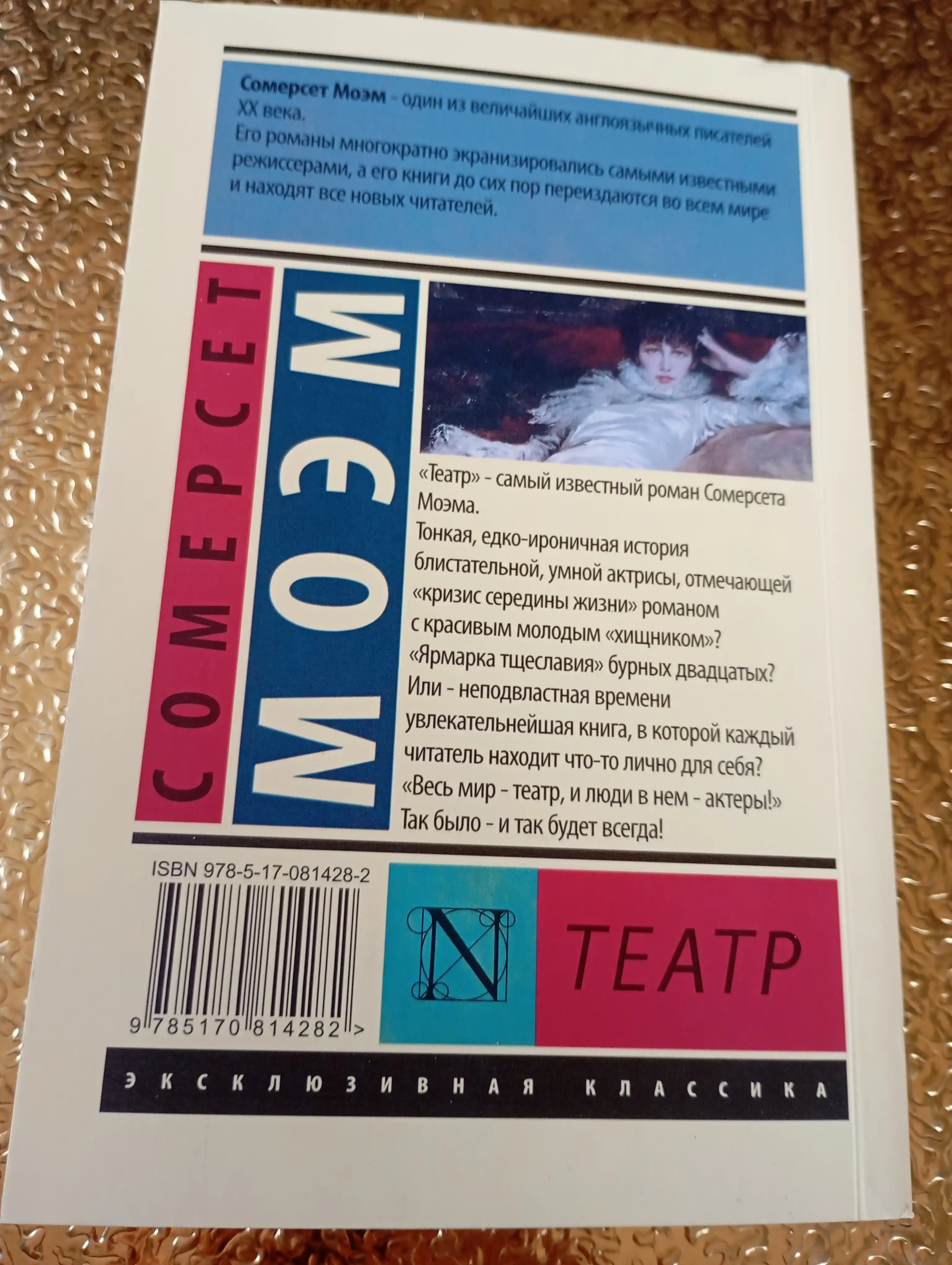 Teatr. Moem Uilyam Somerset