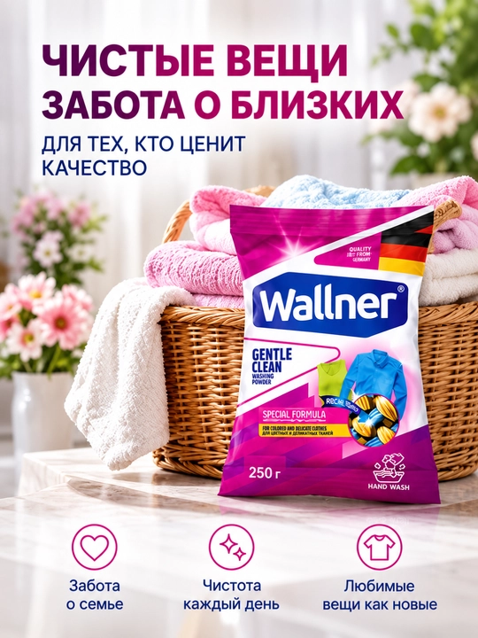 Wallner qo‘l bilan yuvish uchun kir yuvish kukuni, 250 g