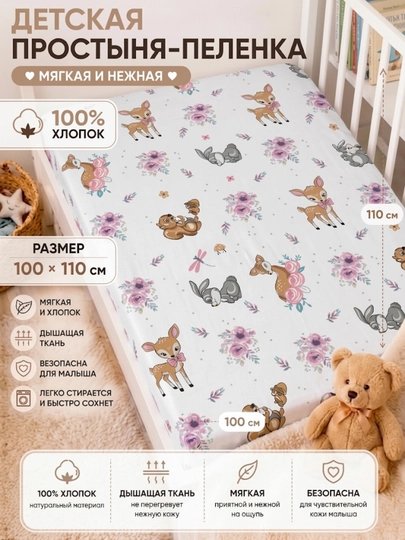 Bolalar uchun chit yo'rgak pelenka, 100% paxta, 110x100 sm