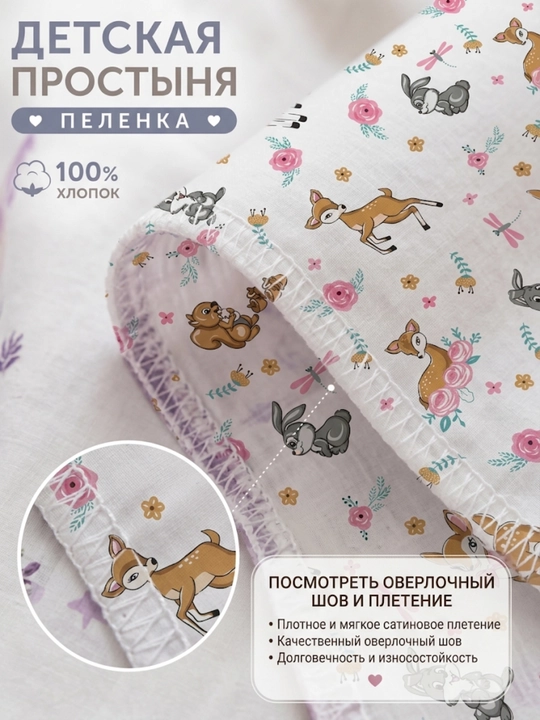 Bolalar uchun chit yo'rgak pelenka, 100% paxta, 110x100 sm