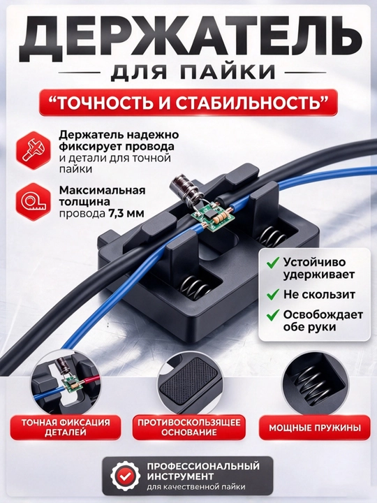 Сварочный держатель, зажим для фиксации проводов и мелких деталей