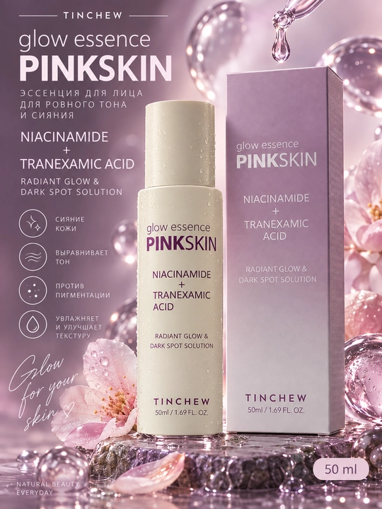 Эссенция для лица TINCHEW PINKSKIN Glow Essence 50 мг - 
