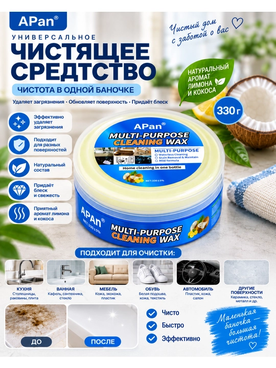 Универсальное чистящее средство для разных поверхностей, Cleaning Wax - 