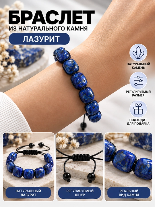 Браслет из натурального камня на шнуре - 