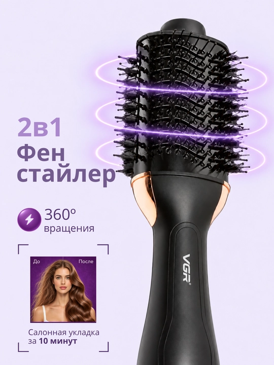 Фен щетка для волос VGR, фен-расческа, фен браш для волос, для укладки, профессиональный - 