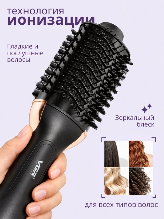 Фен щетка для волос VGR, фен-расческа, фен браш для волос, для укладки, профессиональный