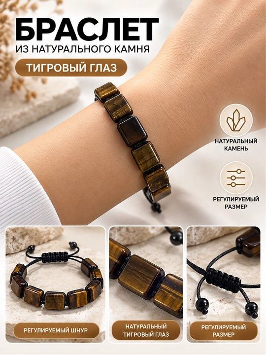 Браслет из натурального камня на шнуре - 