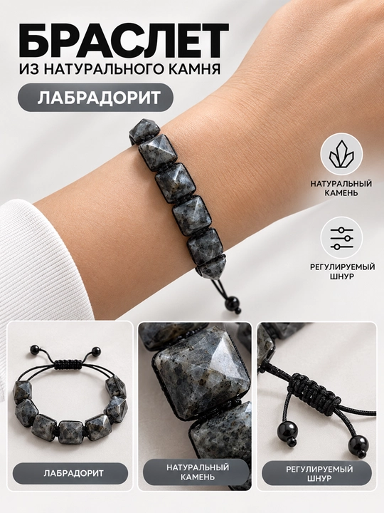 Браслет из натурального камня на шнуре - 