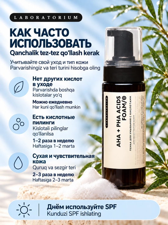 Пенка для умывания Laboratorium, 150 мл, для сухой, нормальной и комбинированной кожи