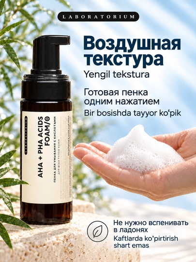 Пенка для умывания Laboratorium, 150 мл, для сухой, нормальной и комбинированной кожи