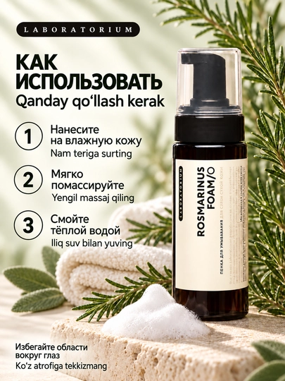Пенка для умывания Laboratorium, 150 мл, для сухой, нормальной и комбинированной кожи