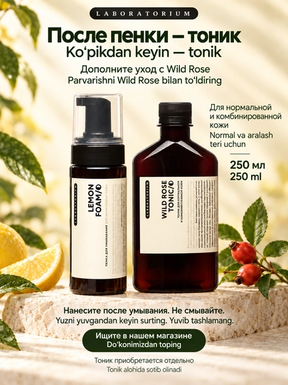 Пенка для умывания Laboratorium, 150 мл, для сухой, нормальной и комбинированной кожи
