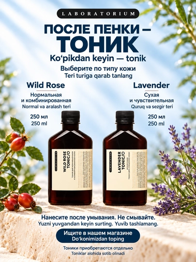 Пенка для умывания Laboratorium, 150 мл, для сухой, нормальной и комбинированной кожи