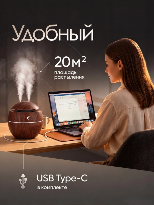 Увлажнитель воздуха, ультразвуковой аромадиффузор, ночник для дома, звуки природы
