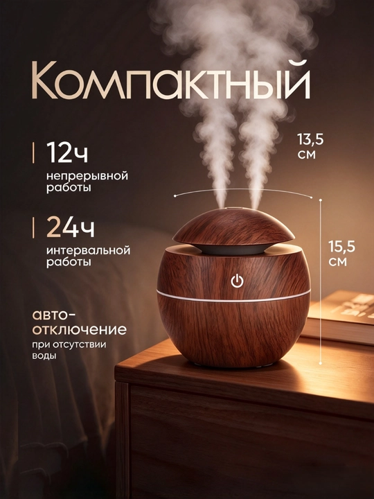 Увлажнитель воздуха, ультразвуковой аромадиффузор, ночник для дома, звуки природы