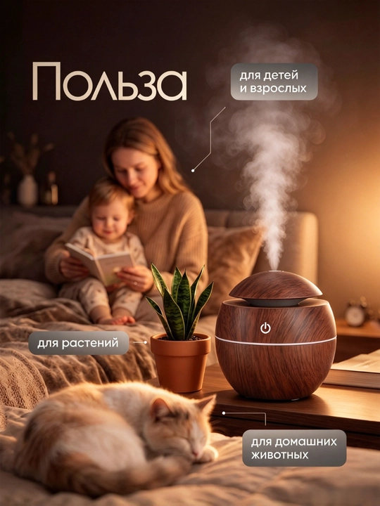 Увлажнитель воздуха, ультразвуковой аромадиффузор, ночник для дома, звуки природы