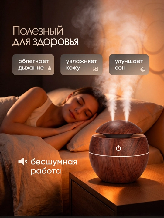 Увлажнитель воздуха, ультразвуковой аромадиффузор, ночник для дома, звуки природы