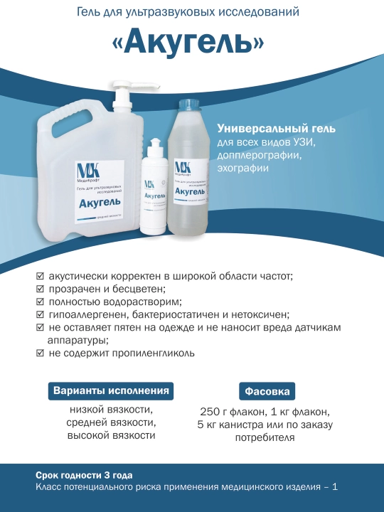 Гель Акугель для Узи