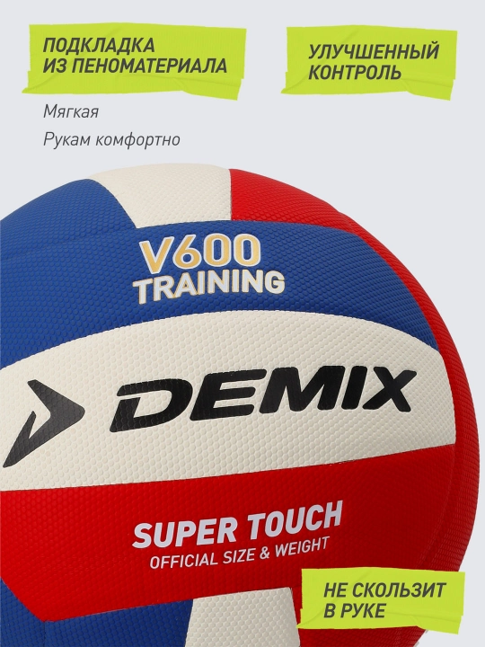 Мяч волейбольный Demix VLPU440 Super Touch