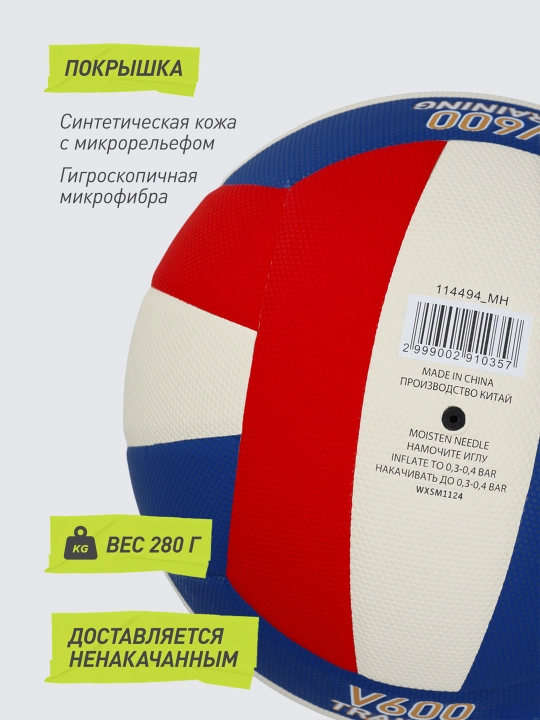 Мяч волейбольный Demix VLPU440 Super Touch