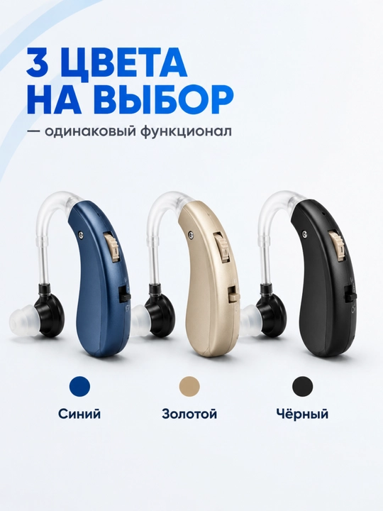 Yuqori sifatli eshitish apparati, USB-zaryadli, komplekt bilan ZT-01