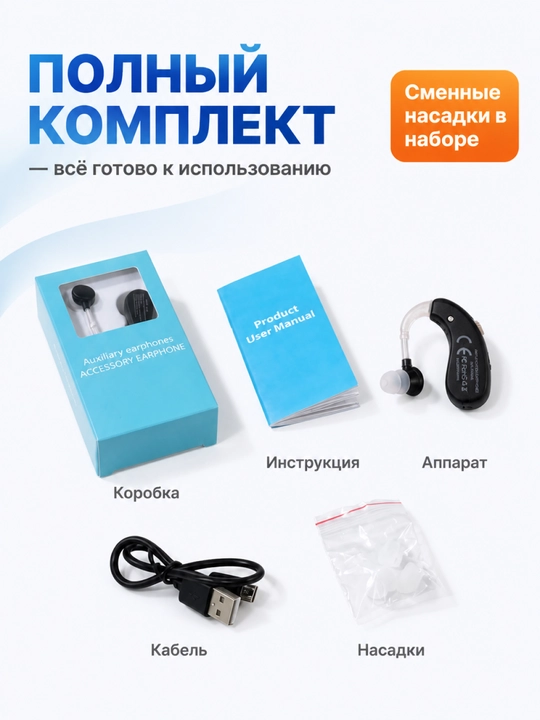 Yuqori sifatli eshitish apparati, USB-zaryadli, komplekt bilan ZT-01