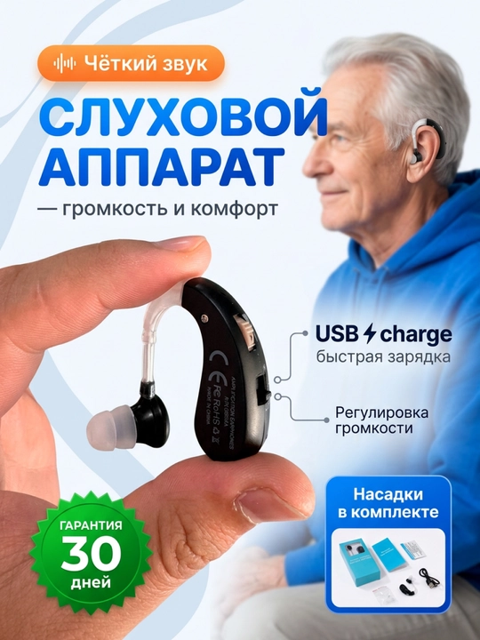 Слуховой аппарат, USB-зарядка, в комплекте ZT-01 - 