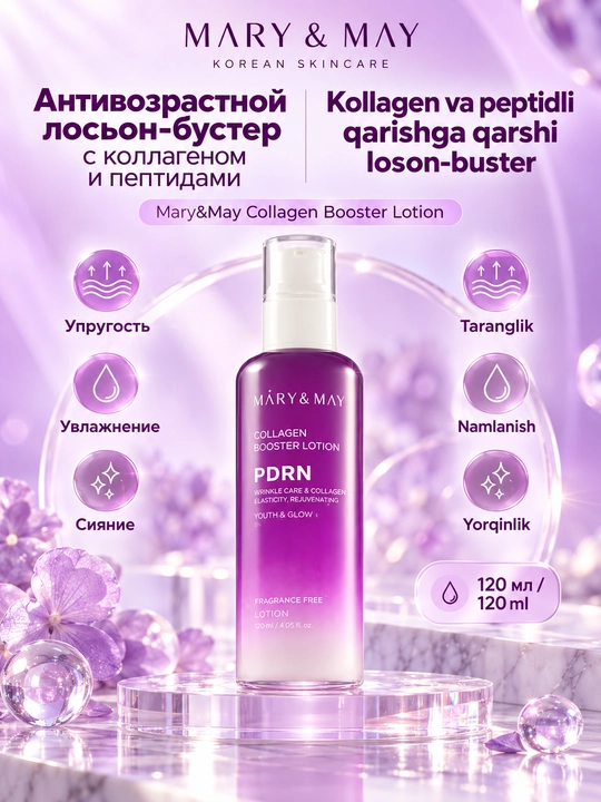 Лосьон для лица Mary&May Collagen Booster Lotion с PDRN и коллагеном, 120 мл - 