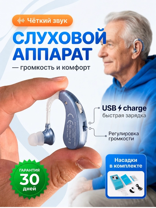 Слуховой аппарат, USB-зарядка, в комплекте ZT-01 - 