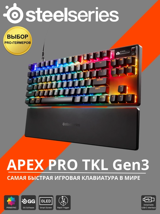 SteelSeries Apex Pro TKL Gen3 игровая клавиатура RGB - 