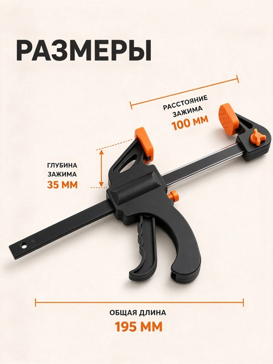 100 mm qulflash moslamali F shaklidagi tez mahkamlovchi qisqich