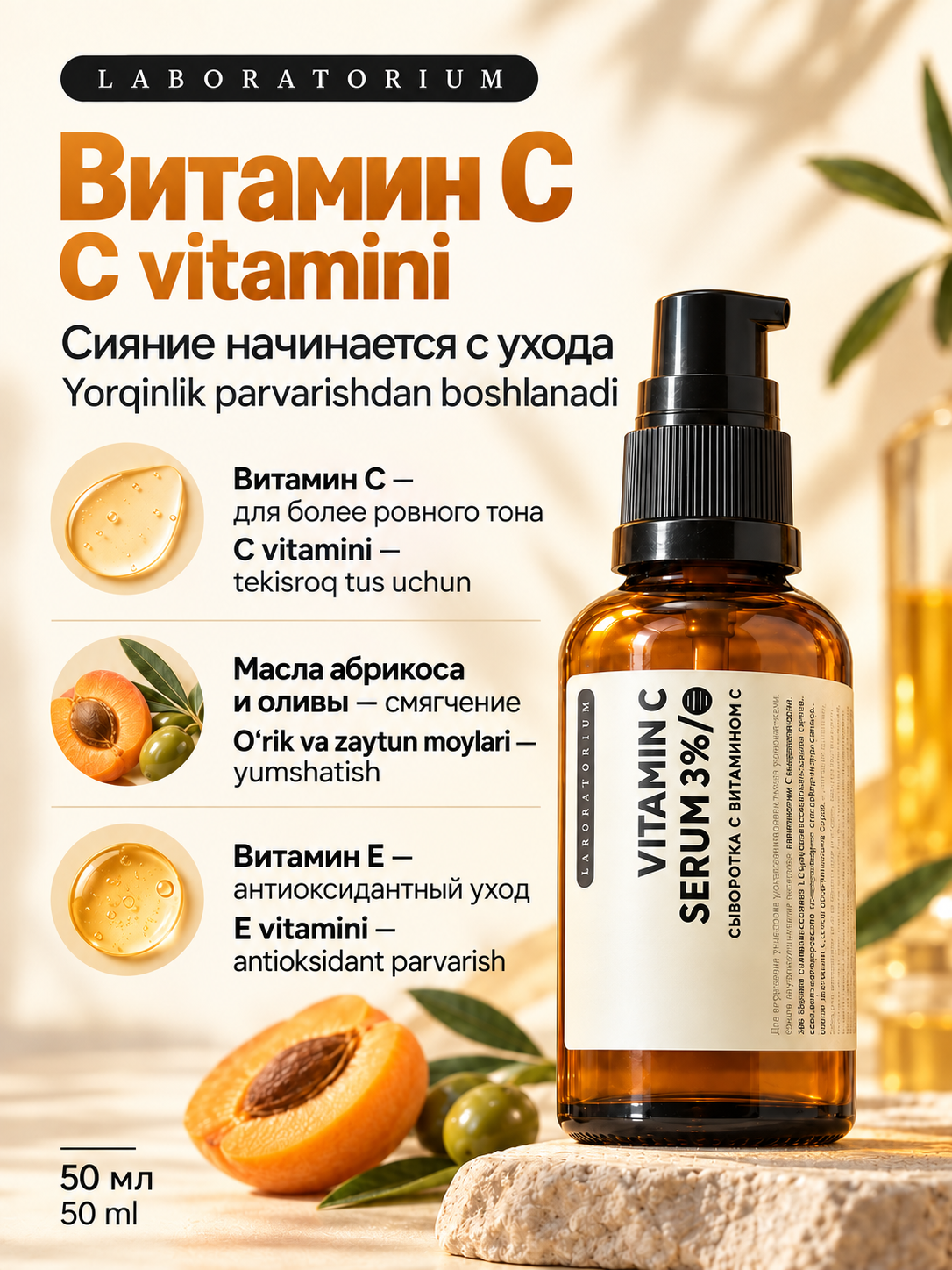Сыворотка для лица Laboratorium: витамин C, AHA, салициловая, пептиды, сквалан, увлажнение