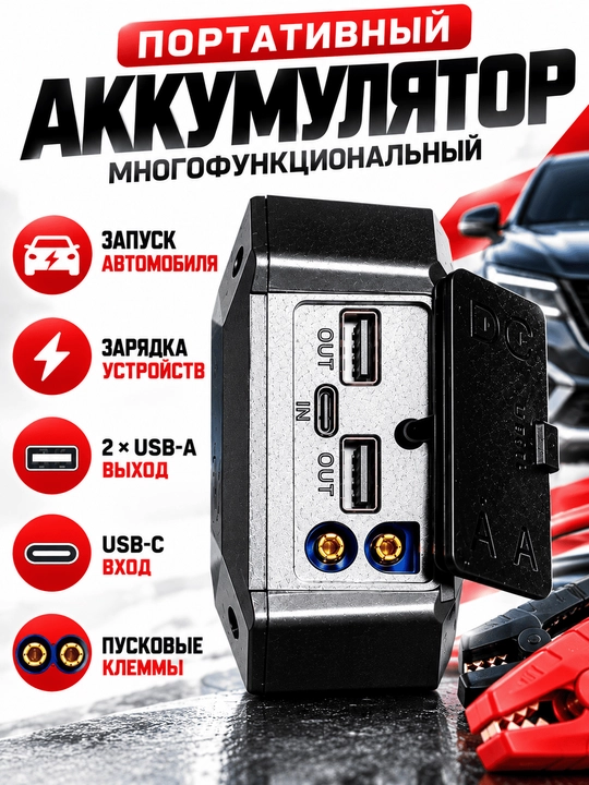 Avtomobil uchun Jump Starter. Ishga tushirish qurilmasi, Power Bank, LED fonarli - 