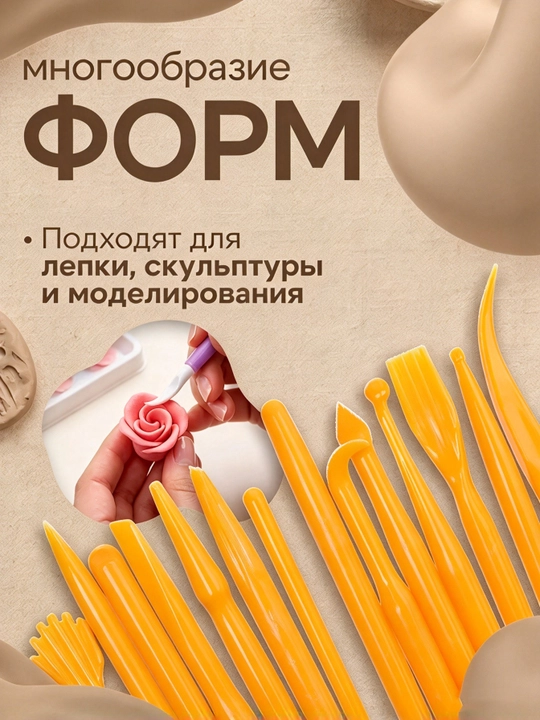 Набор инструментов для лепки из глины и пластилина, 14 предметов