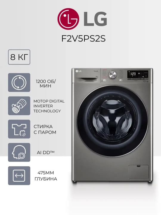 LG F2V5PS2S kir yuvish mashinasi, 8 kg, inverter - 